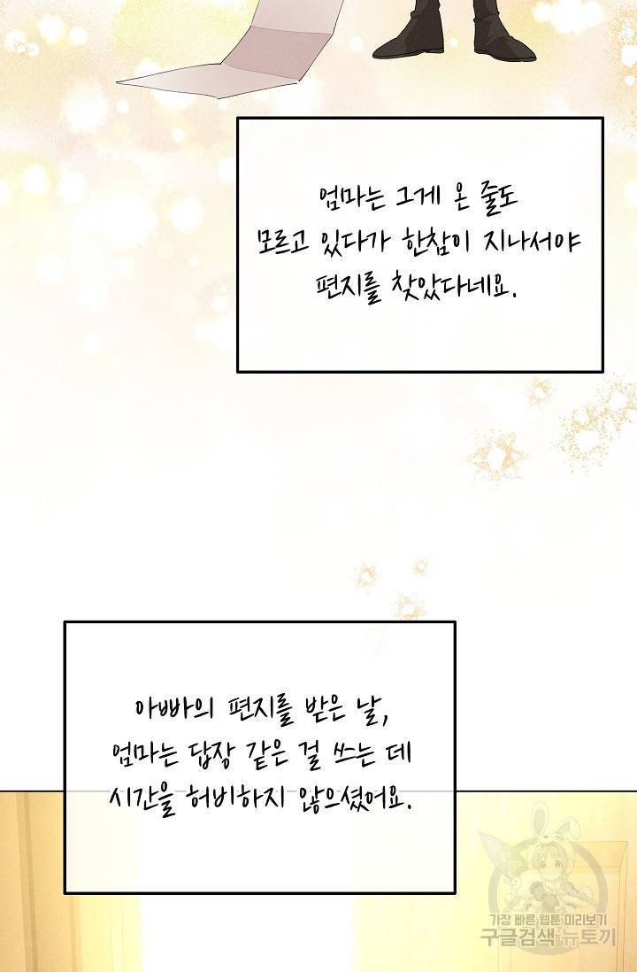 답장을 주세요, 왕자님 57화 31