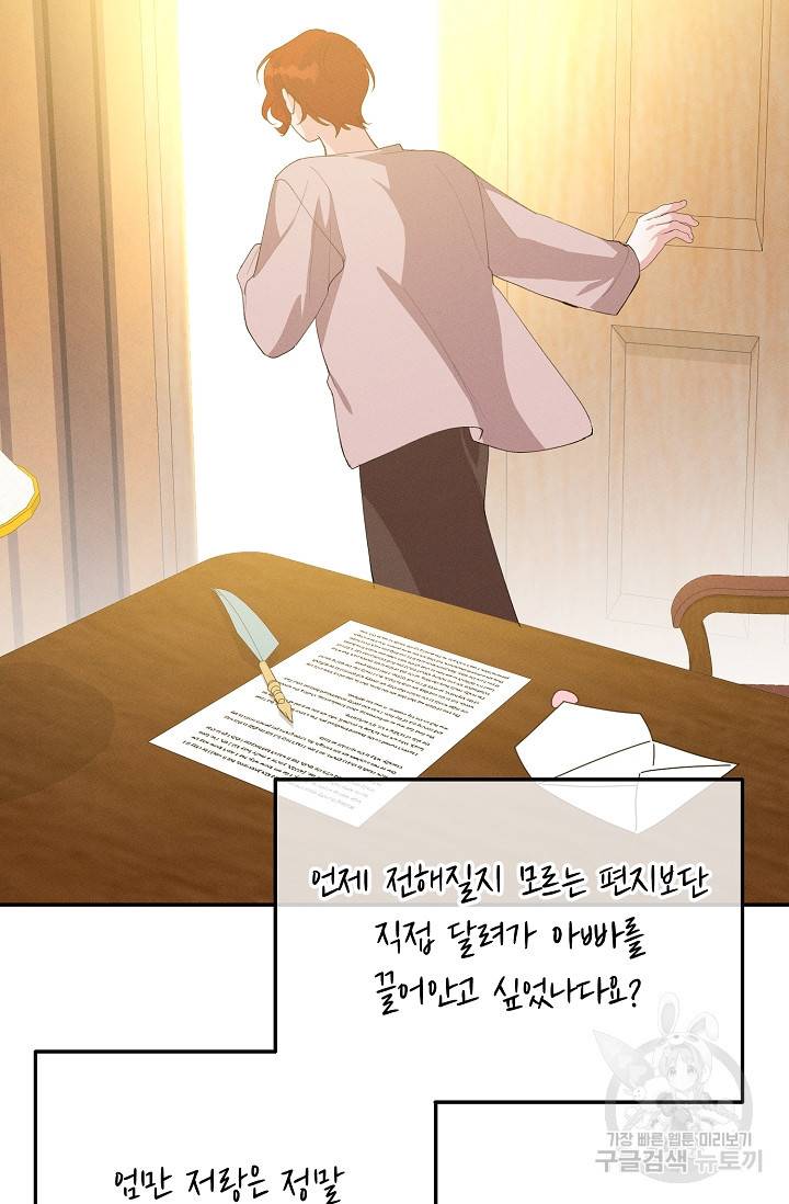 답장을 주세요, 왕자님 57화 32