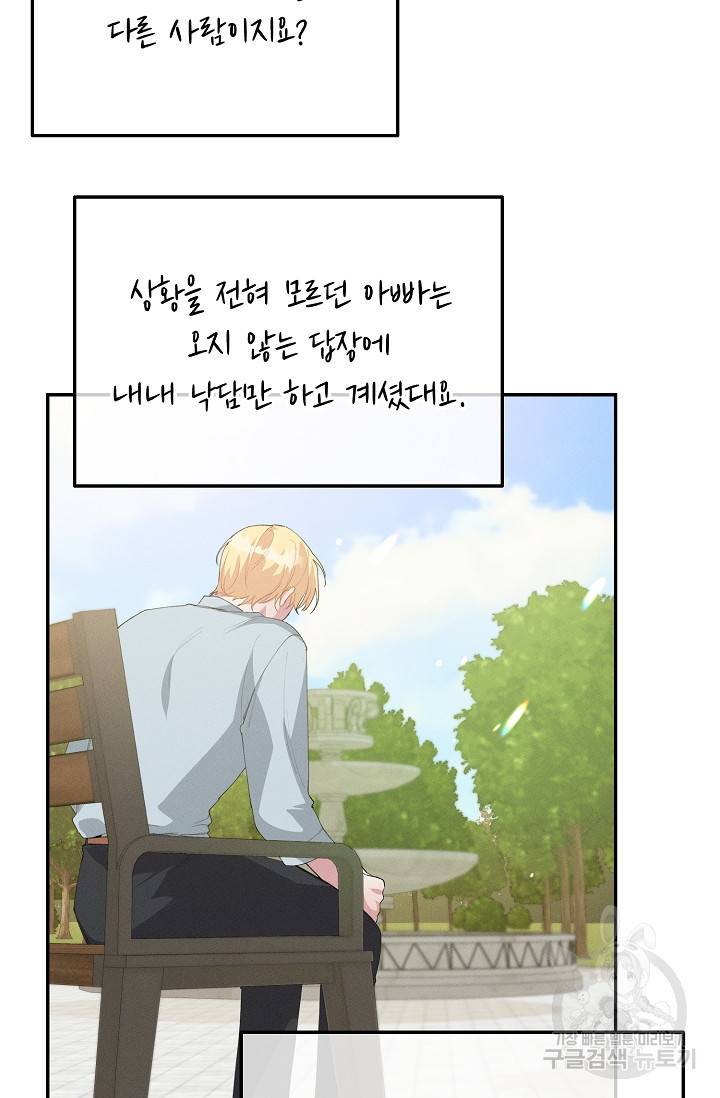 답장을 주세요, 왕자님 57화 33