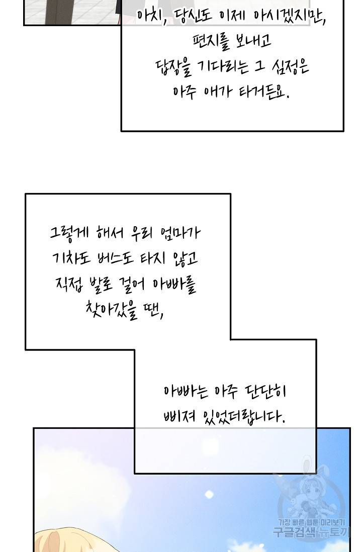 답장을 주세요, 왕자님 57화 34