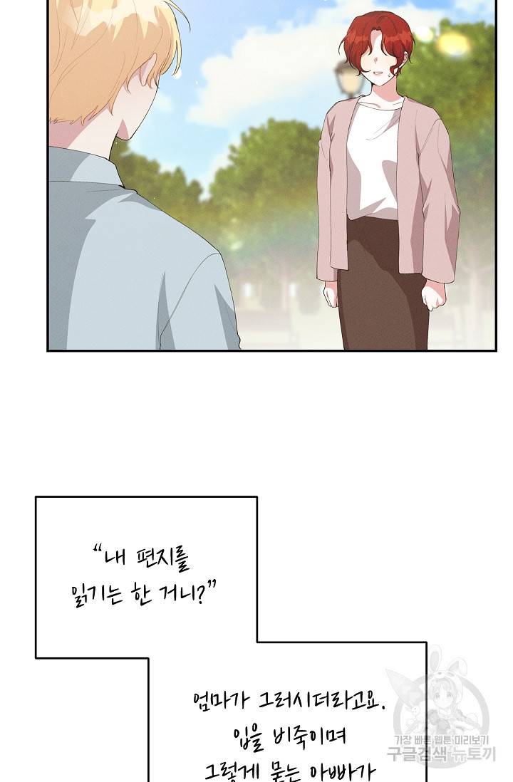 답장을 주세요, 왕자님 57화 35
