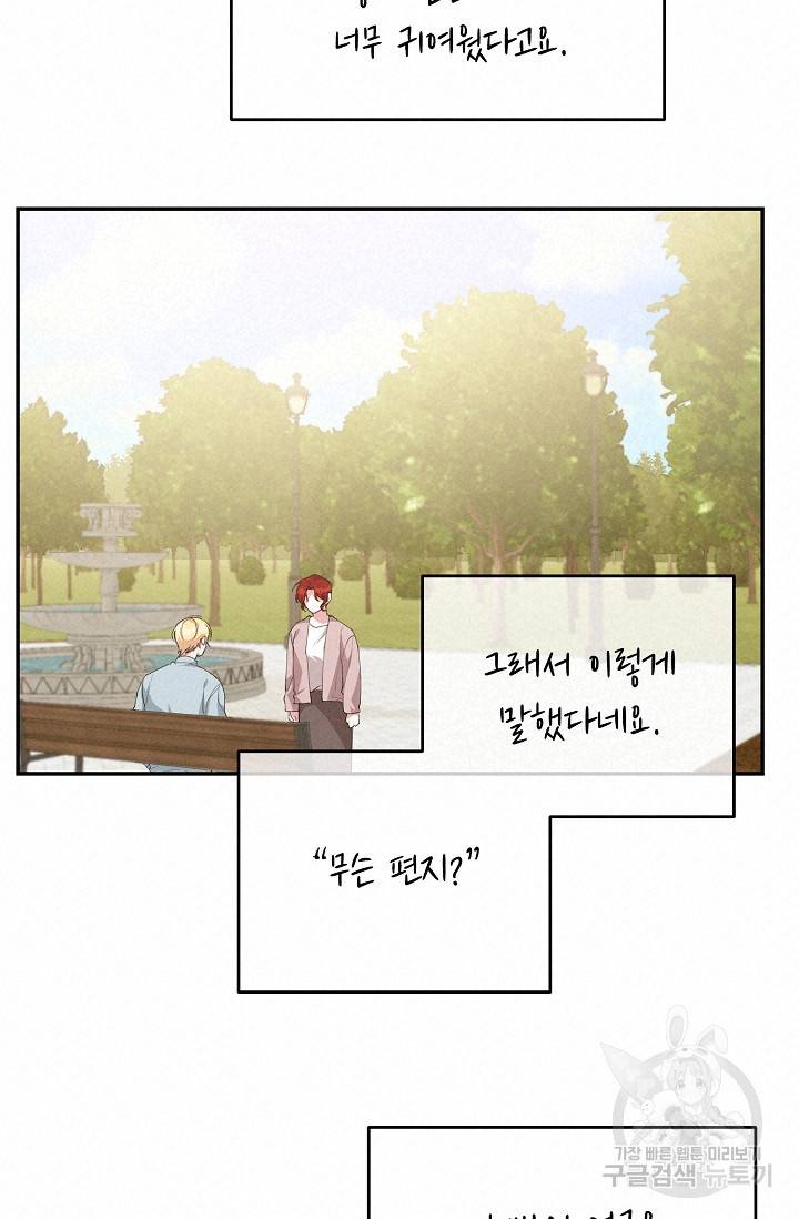 답장을 주세요, 왕자님 57화 36