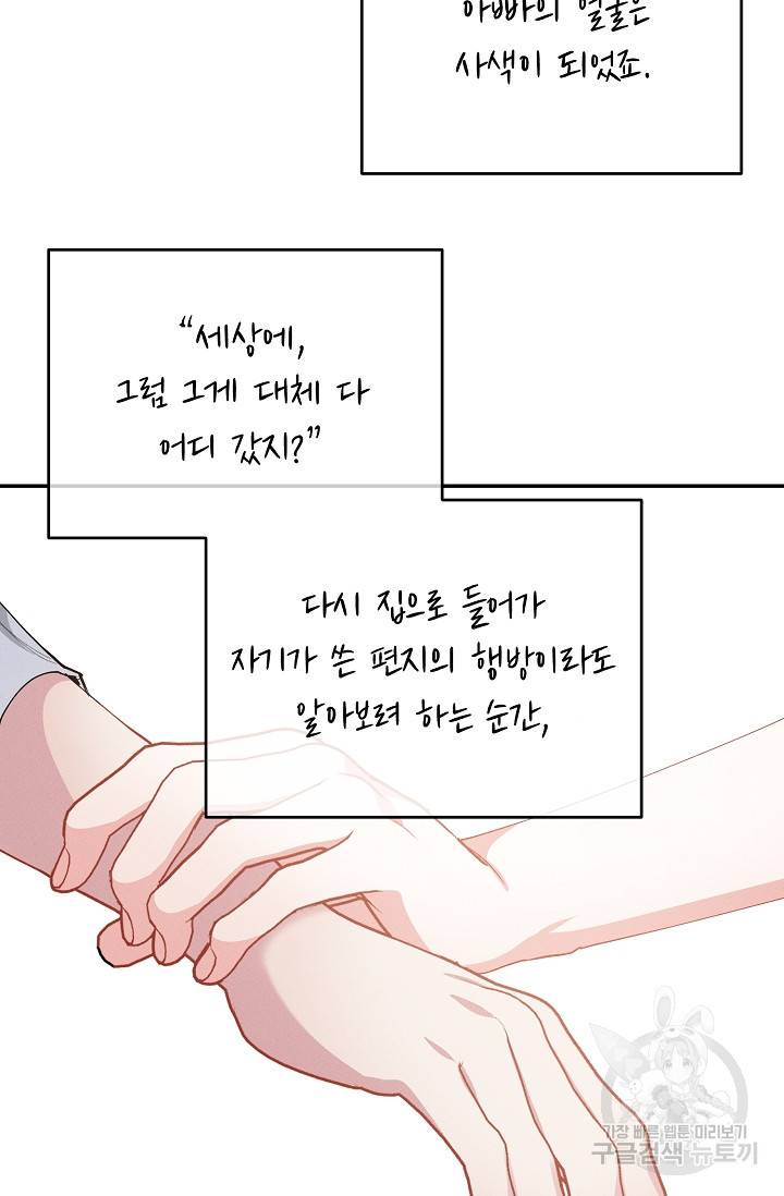 답장을 주세요, 왕자님 57화 37