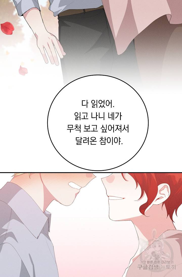 답장을 주세요, 왕자님 57화 39
