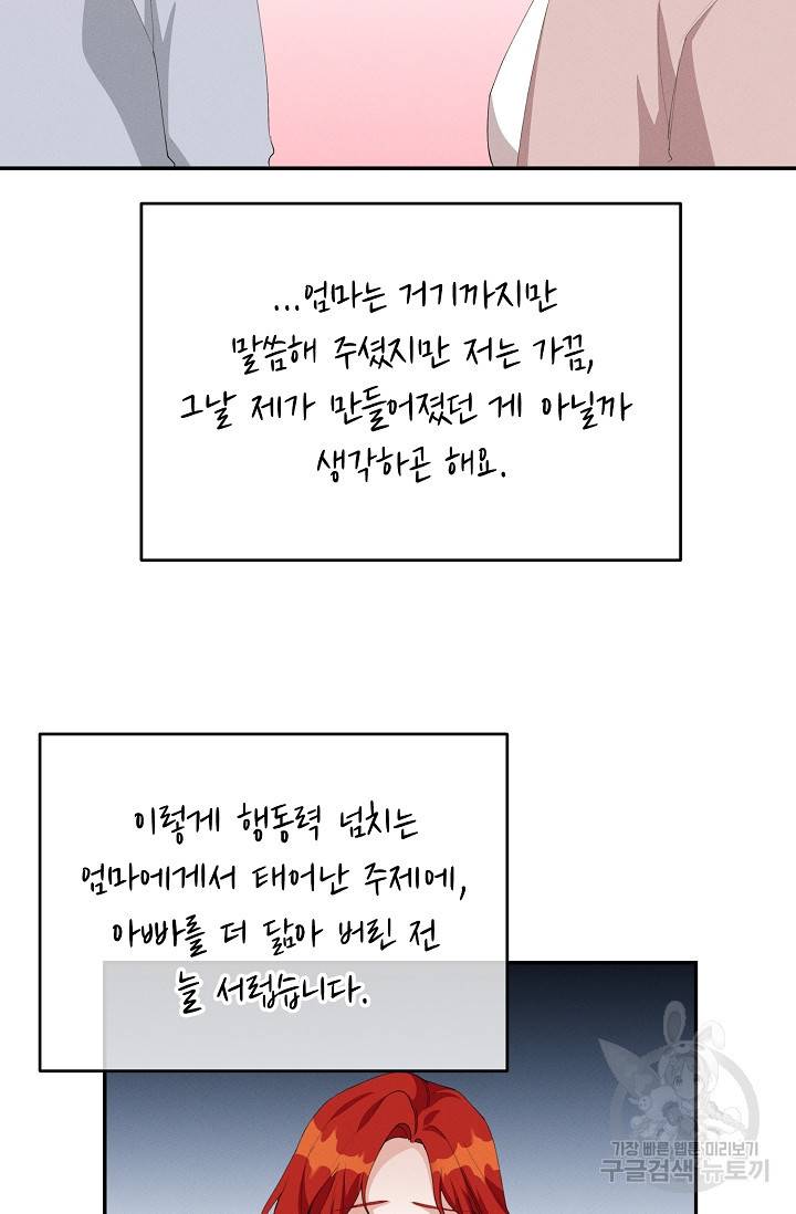 답장을 주세요, 왕자님 57화 40