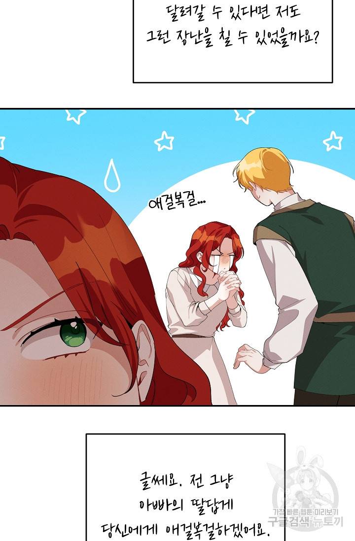 답장을 주세요, 왕자님 57화 42