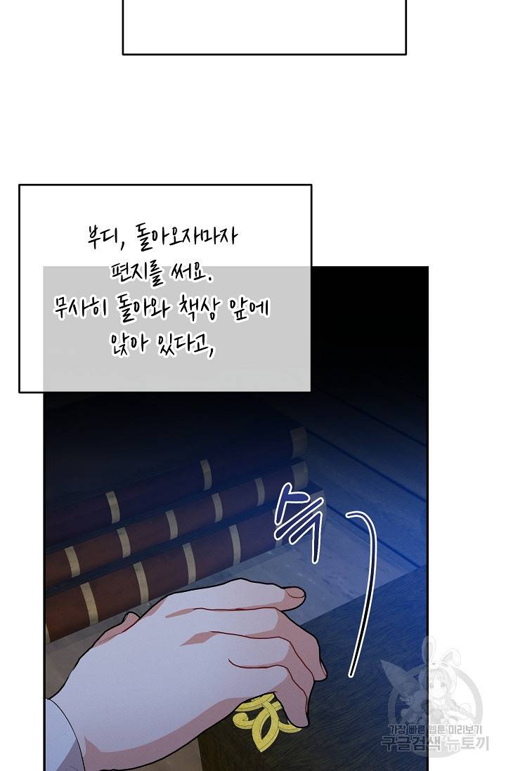 답장을 주세요, 왕자님 57화 43