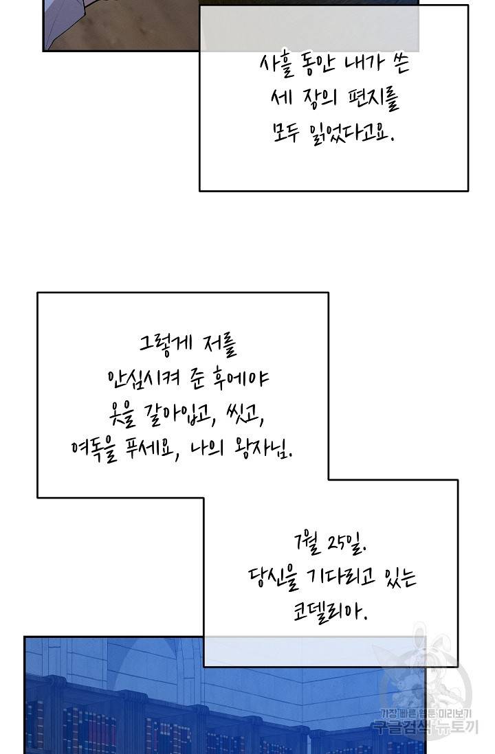 답장을 주세요, 왕자님 57화 44
