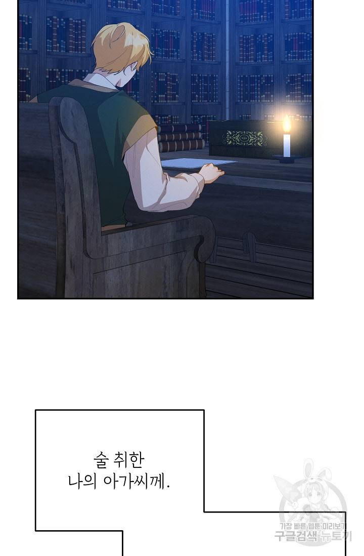 답장을 주세요, 왕자님 57화 45