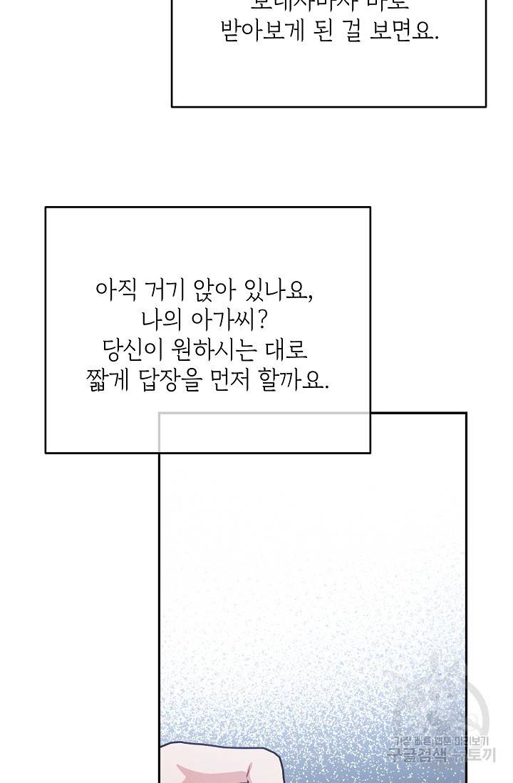 답장을 주세요, 왕자님 57화 47