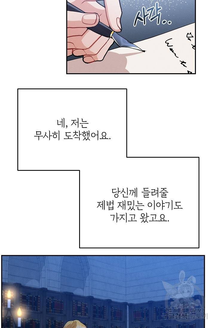 답장을 주세요, 왕자님 57화 48