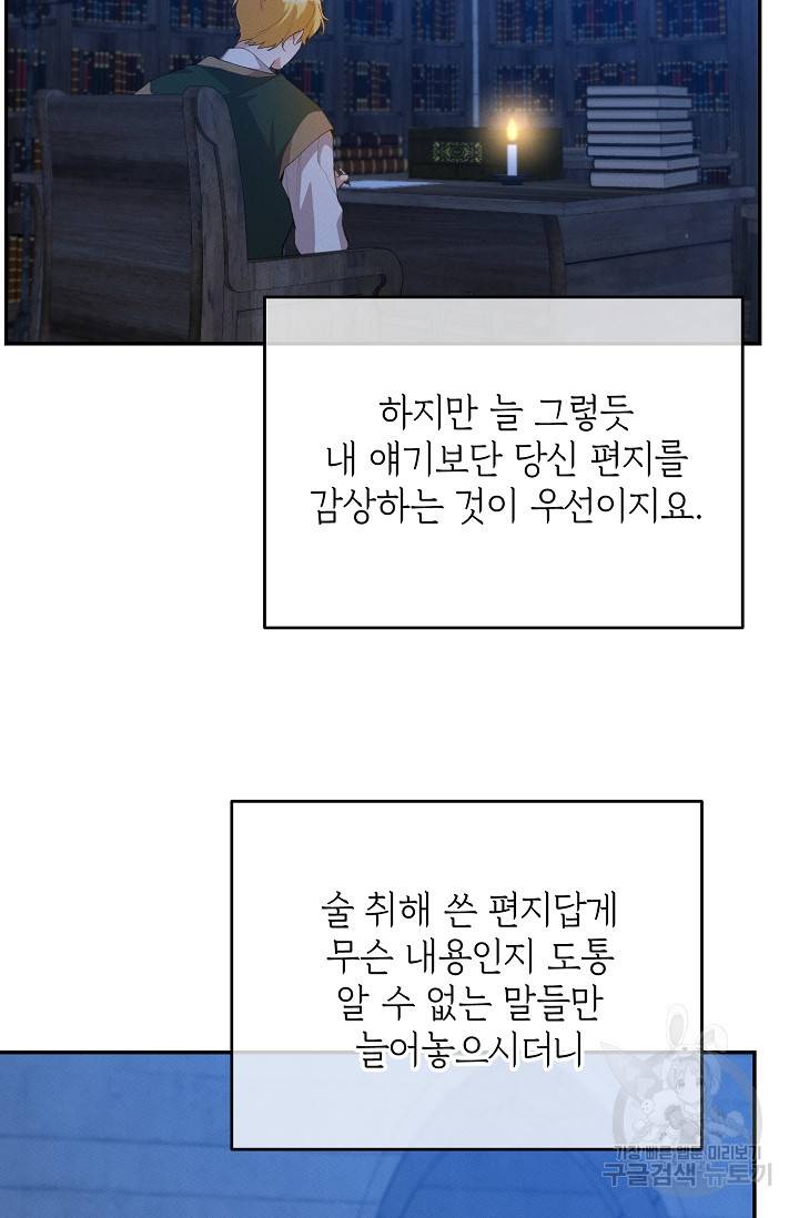 답장을 주세요, 왕자님 57화 49