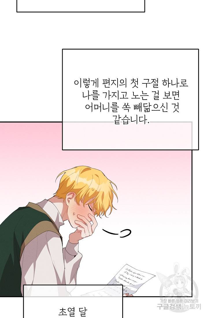 답장을 주세요, 왕자님 57화 51