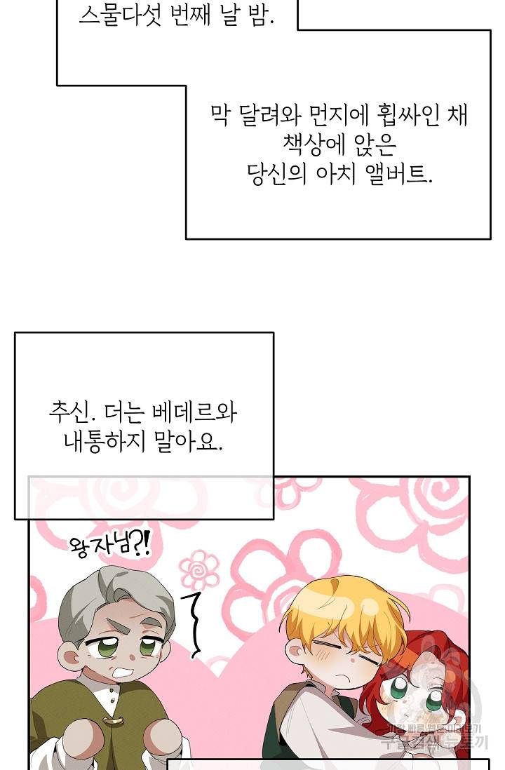 답장을 주세요, 왕자님 57화 52