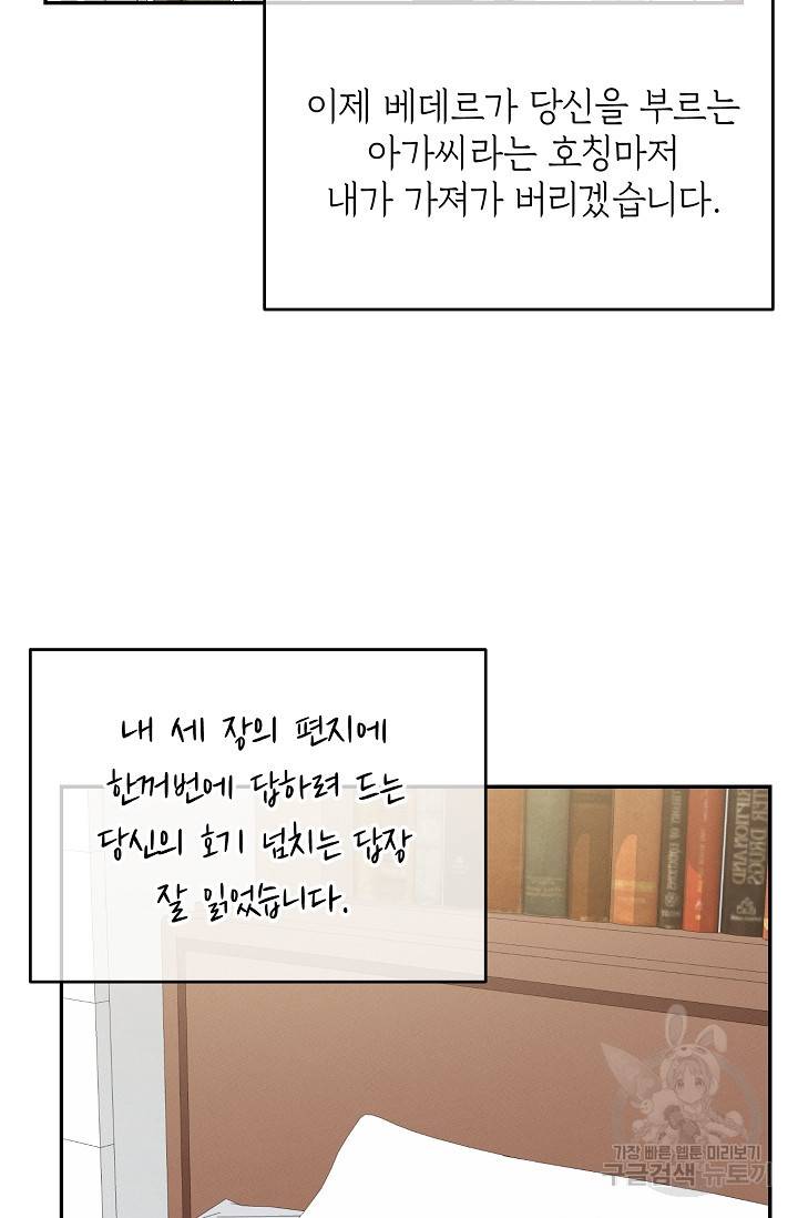 답장을 주세요, 왕자님 57화 53