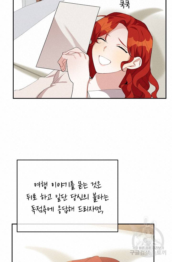 답장을 주세요, 왕자님 57화 54