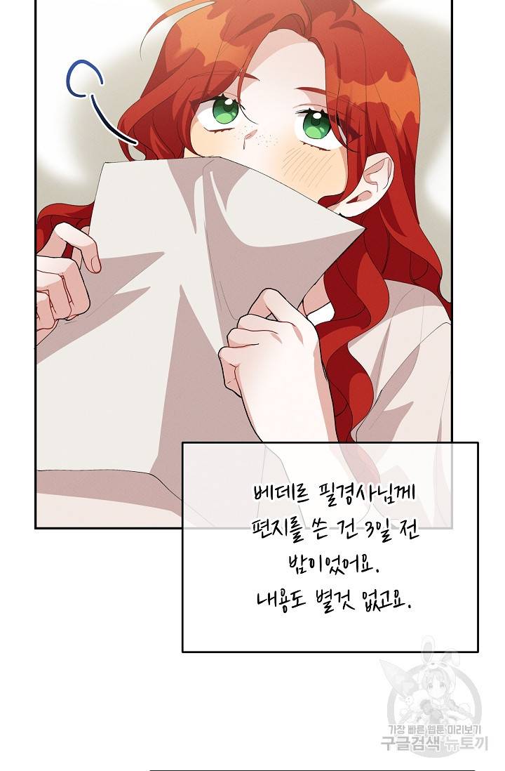 답장을 주세요, 왕자님 57화 55