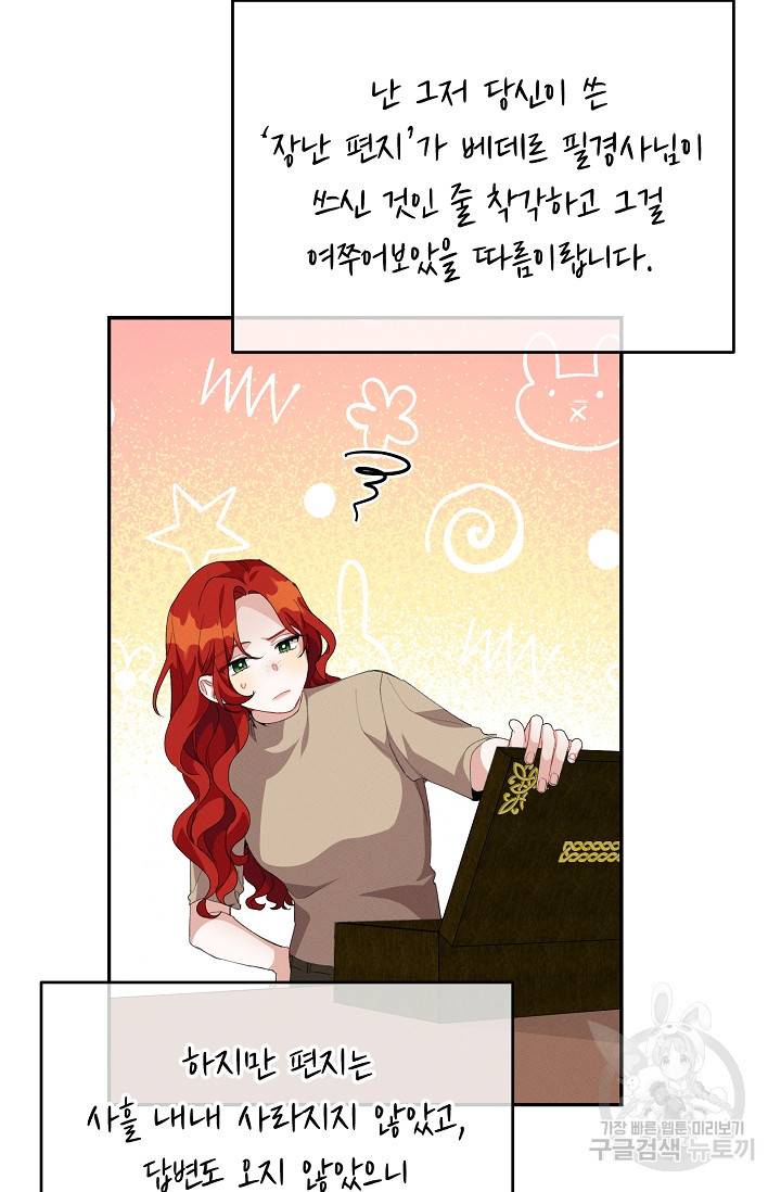답장을 주세요, 왕자님 57화 56