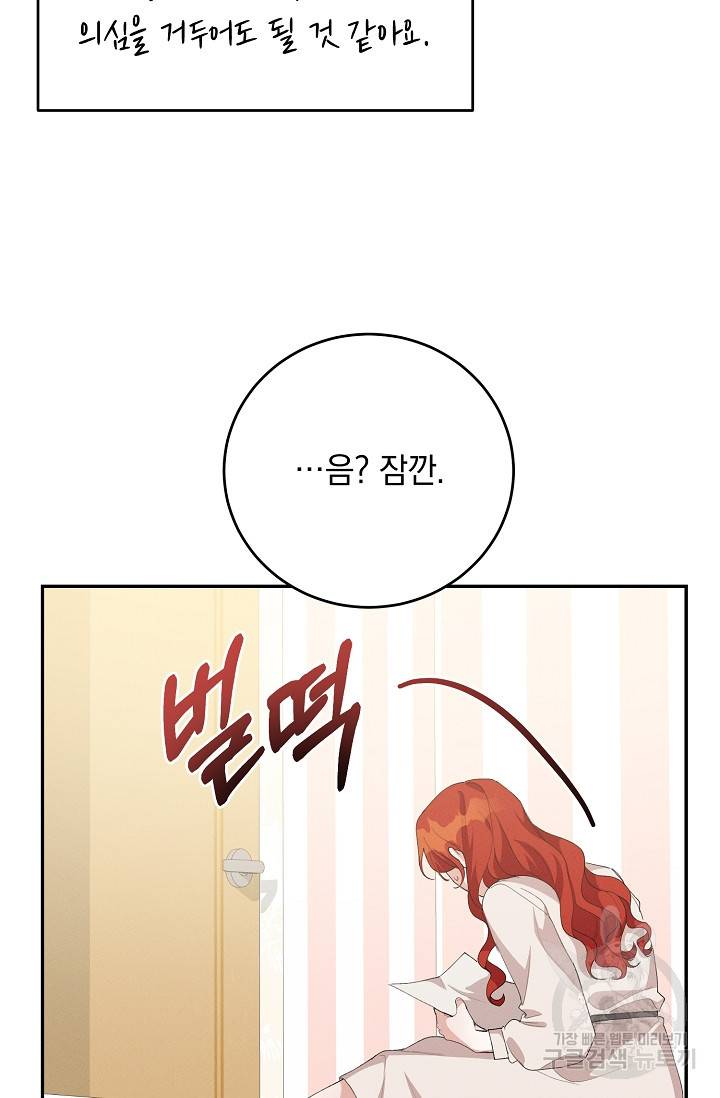 답장을 주세요, 왕자님 57화 57
