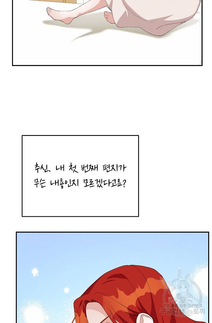 답장을 주세요, 왕자님 57화 58