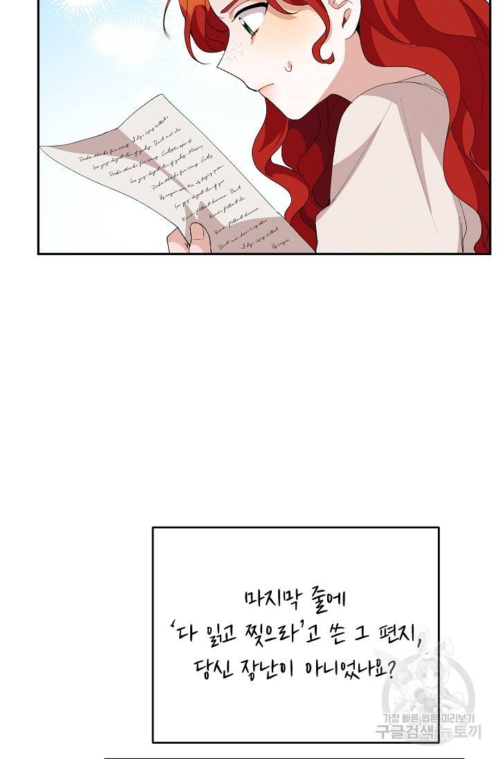 답장을 주세요, 왕자님 57화 59