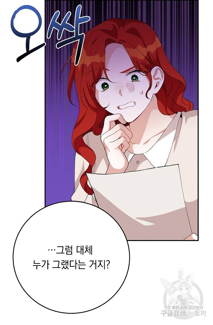 답장을 주세요, 왕자님 57화 60