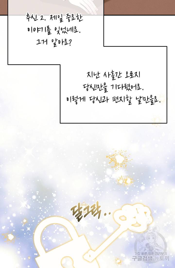 답장을 주세요, 왕자님 57화 63