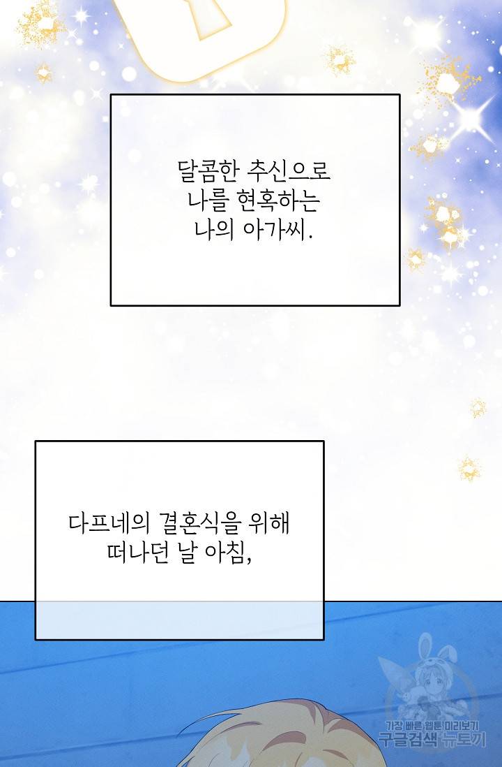 답장을 주세요, 왕자님 57화 64