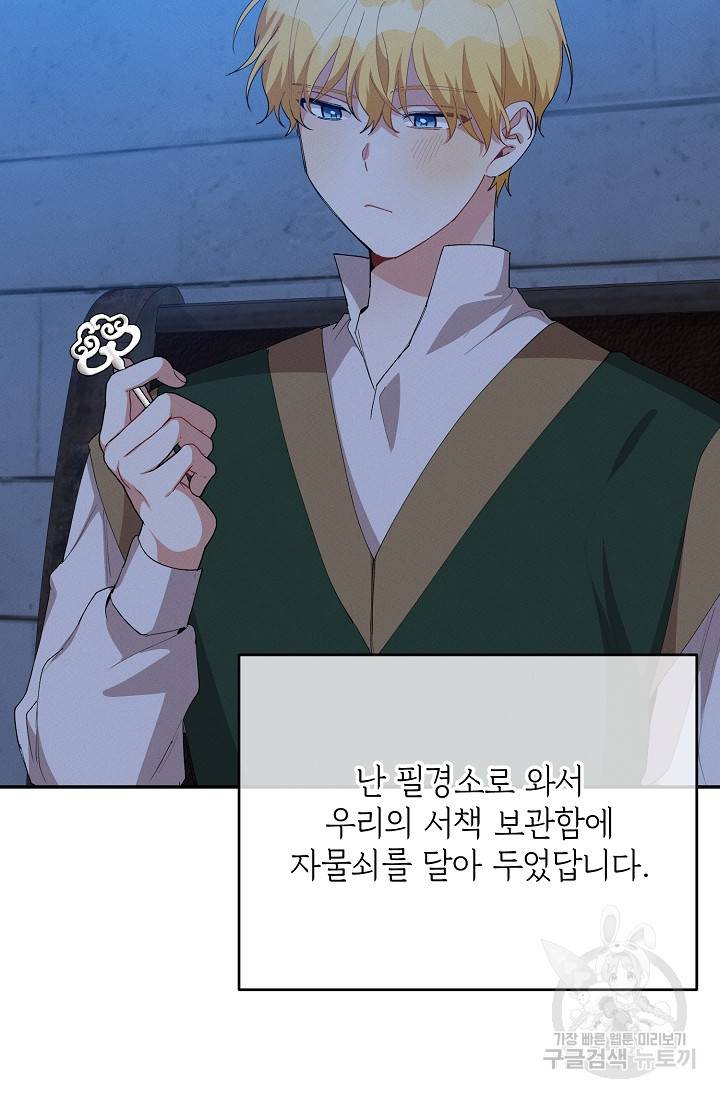 답장을 주세요, 왕자님 57화 65