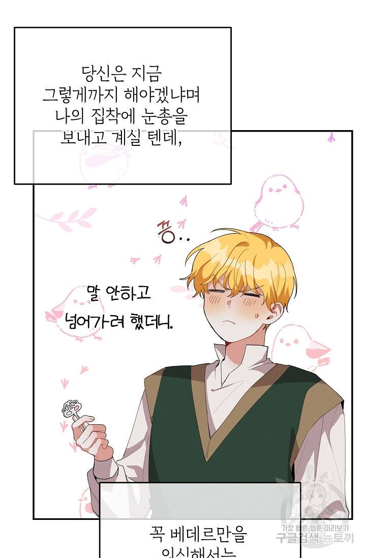 답장을 주세요, 왕자님 57화 66