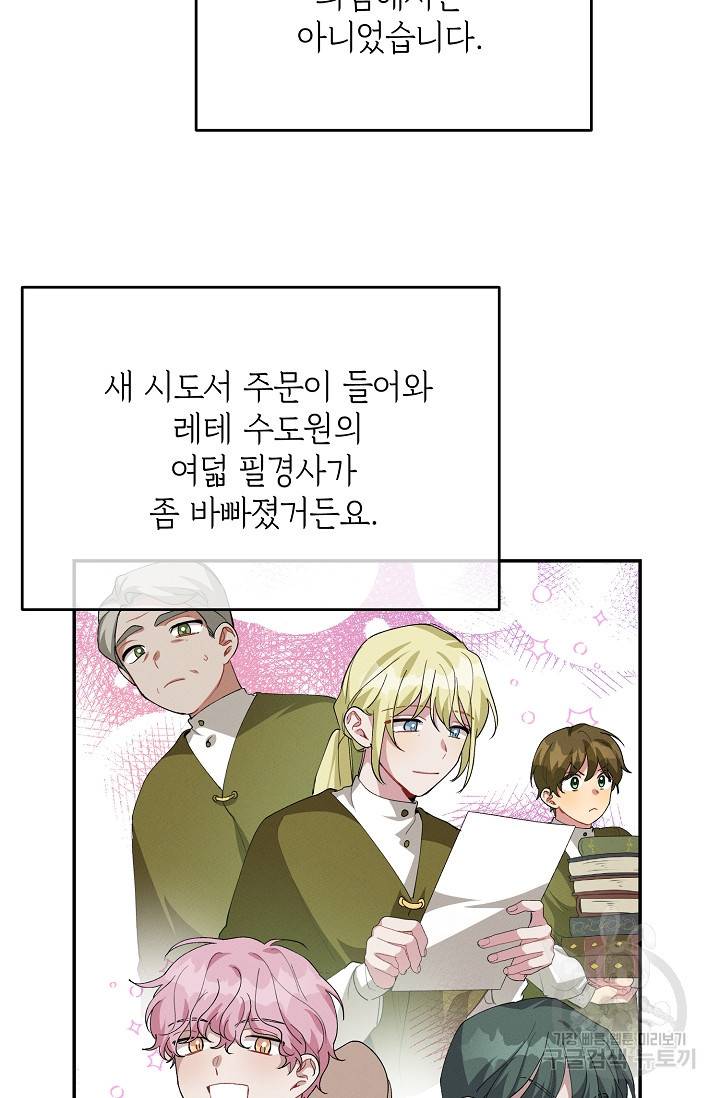 답장을 주세요, 왕자님 57화 67