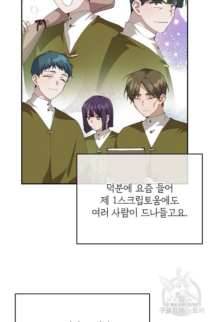 답장을 주세요, 왕자님 57화 68