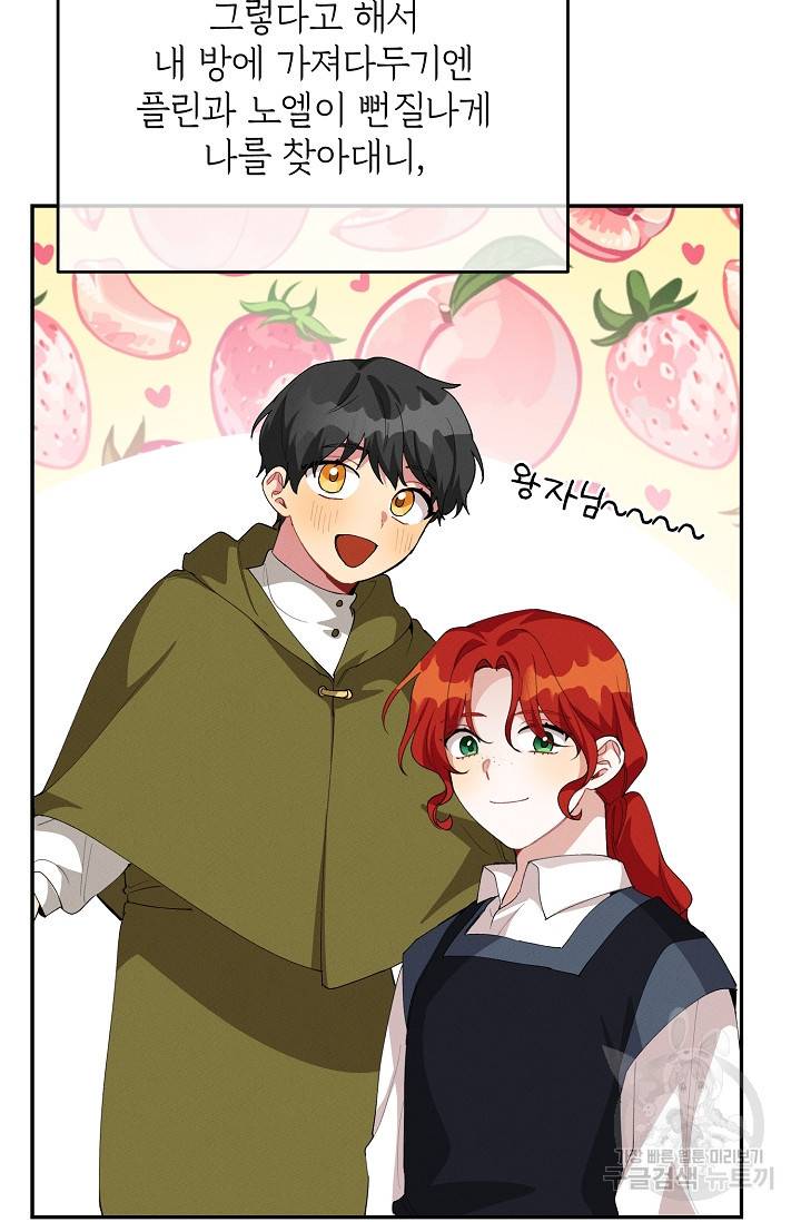 답장을 주세요, 왕자님 57화 69