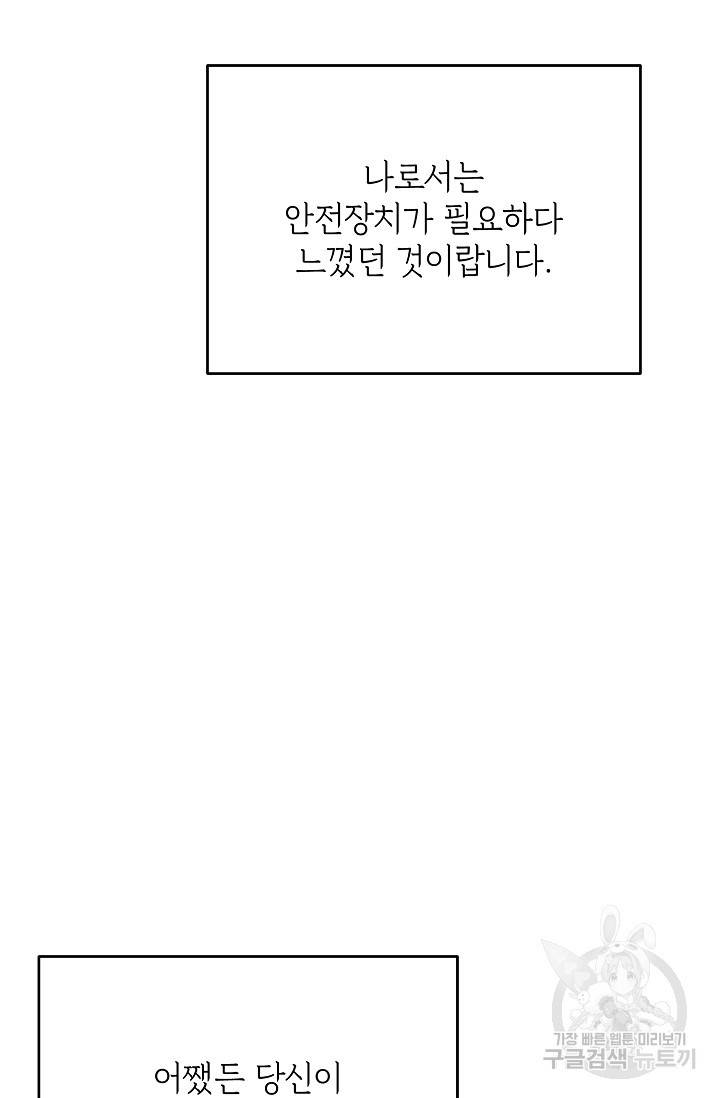 답장을 주세요, 왕자님 57화 70