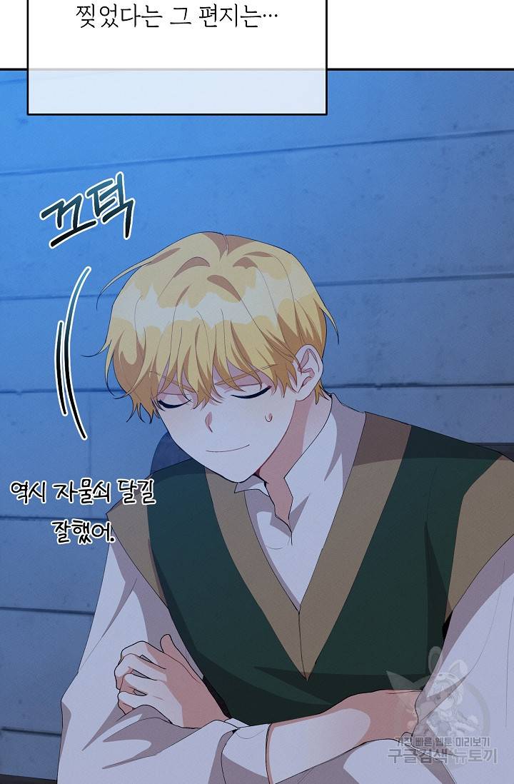 답장을 주세요, 왕자님 57화 71