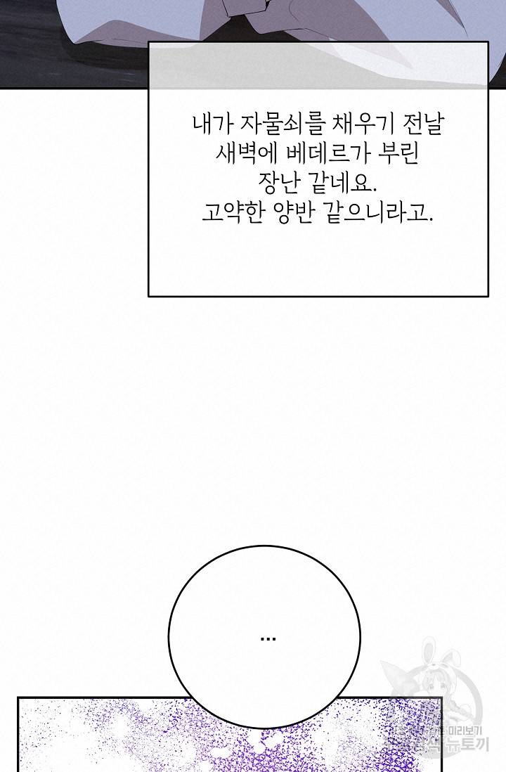 답장을 주세요, 왕자님 57화 72