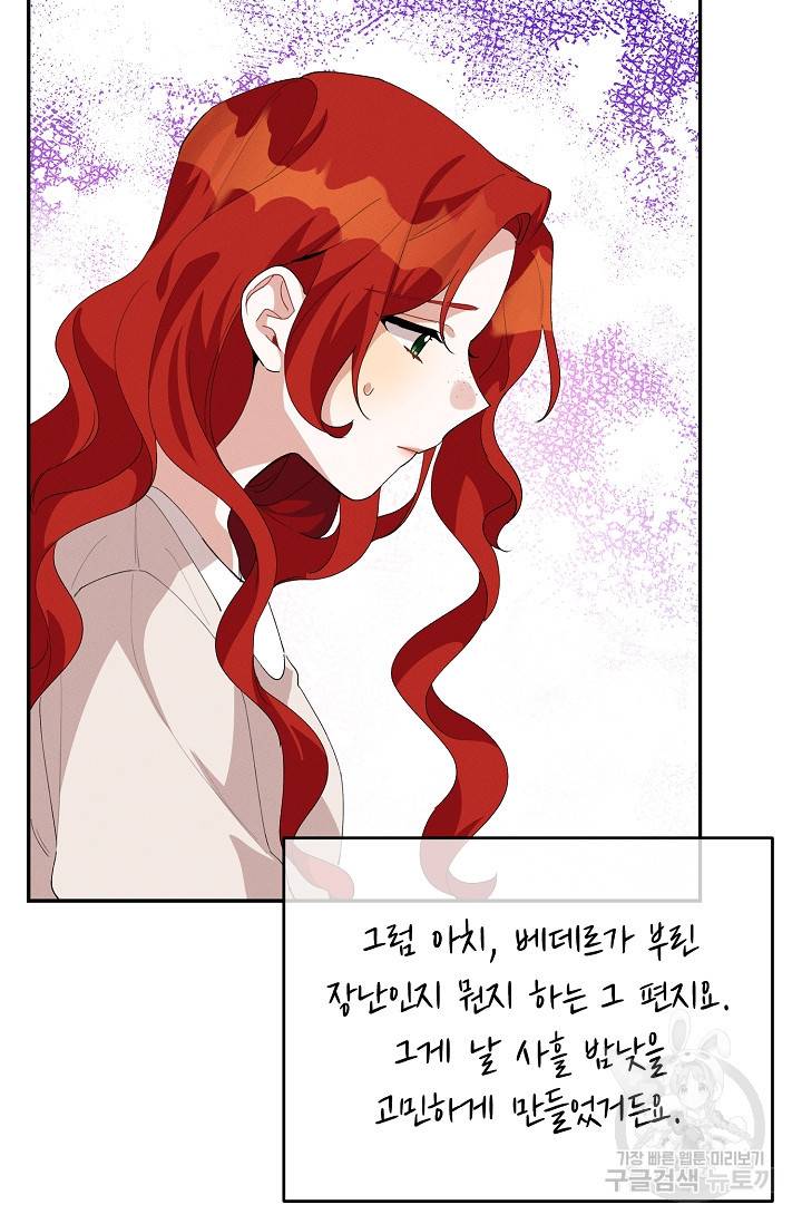 답장을 주세요, 왕자님 57화 73