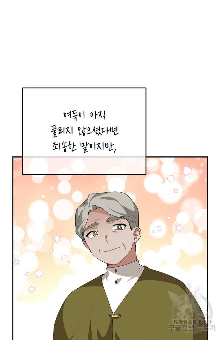 답장을 주세요, 왕자님 57화 74