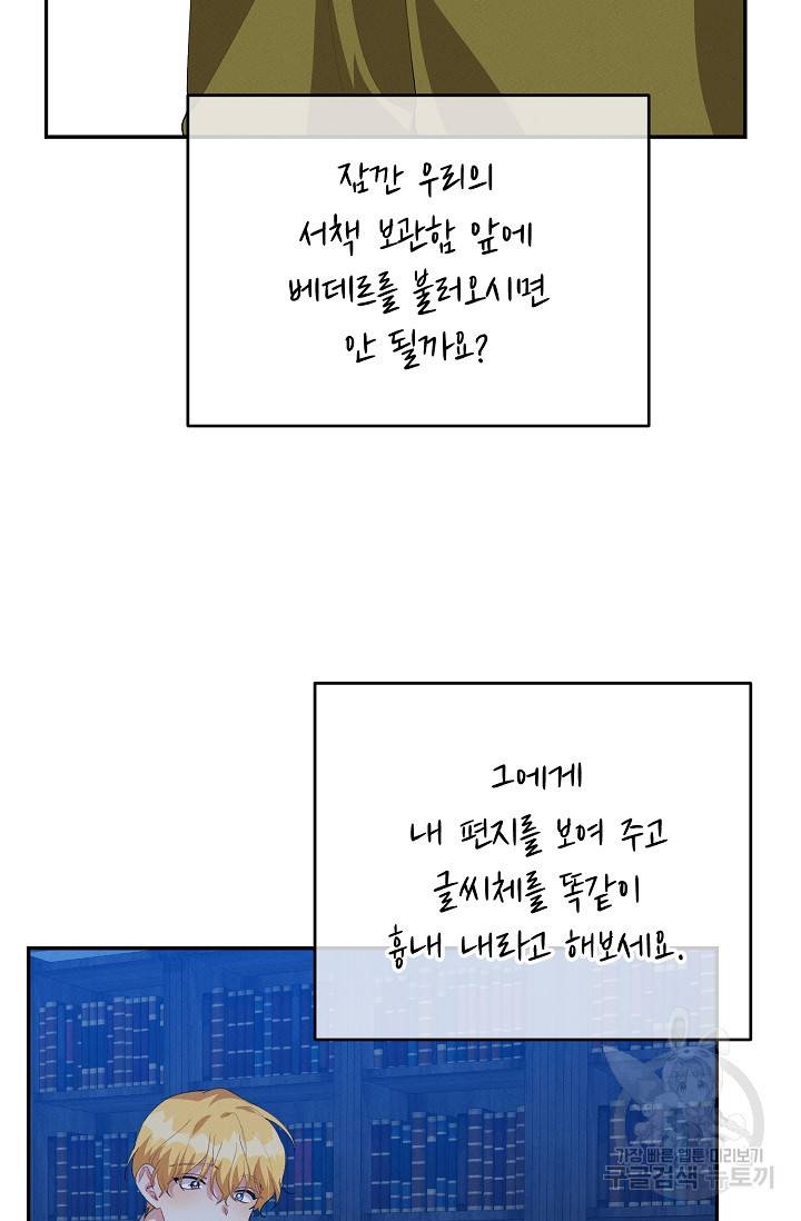답장을 주세요, 왕자님 57화 75