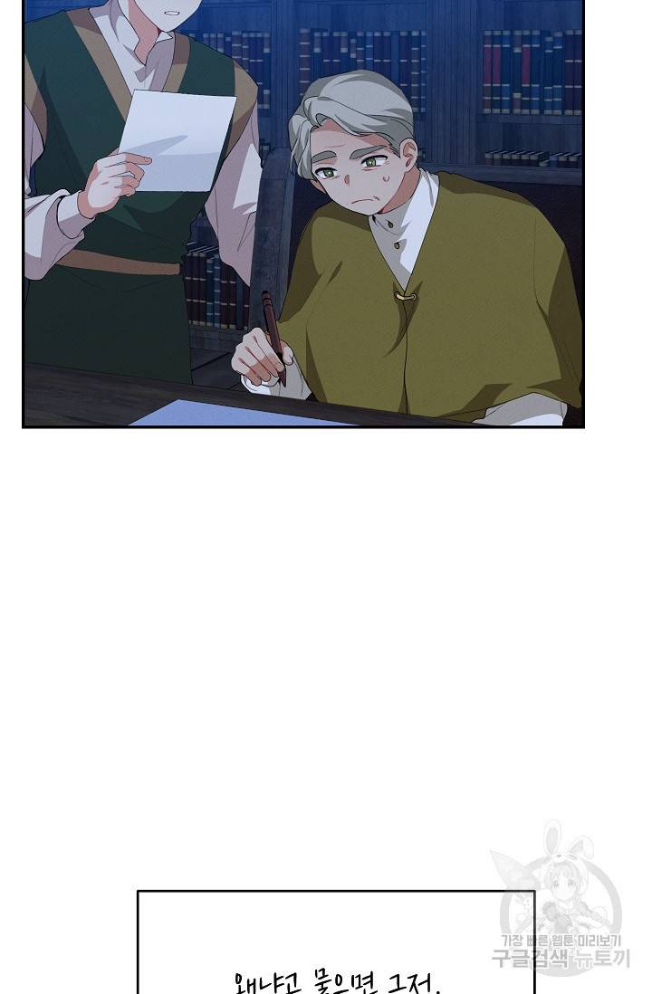 답장을 주세요, 왕자님 57화 76