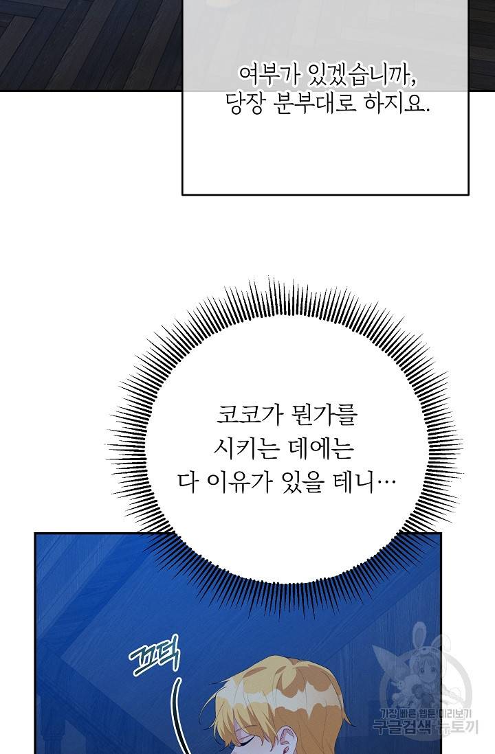 답장을 주세요, 왕자님 57화 78