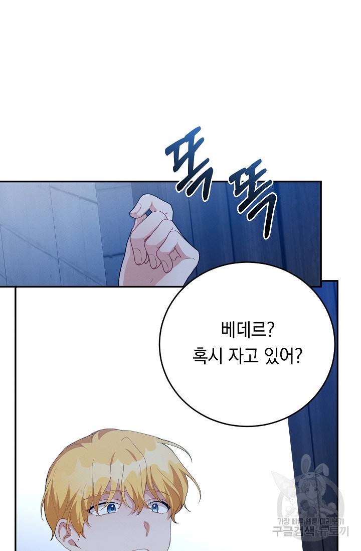 답장을 주세요, 왕자님 57화 81