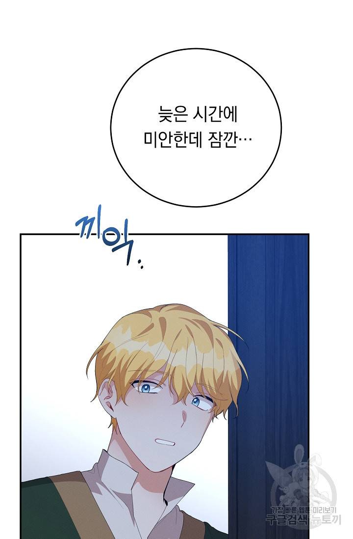 답장을 주세요, 왕자님 57화 84