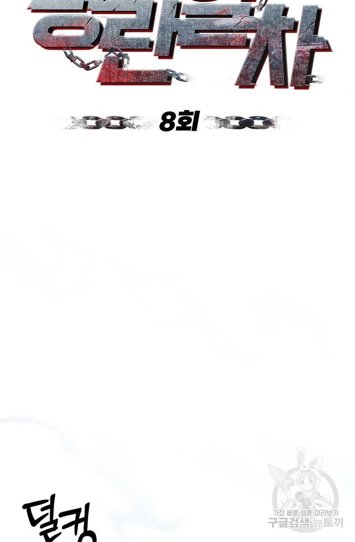 광란열차 8화 24