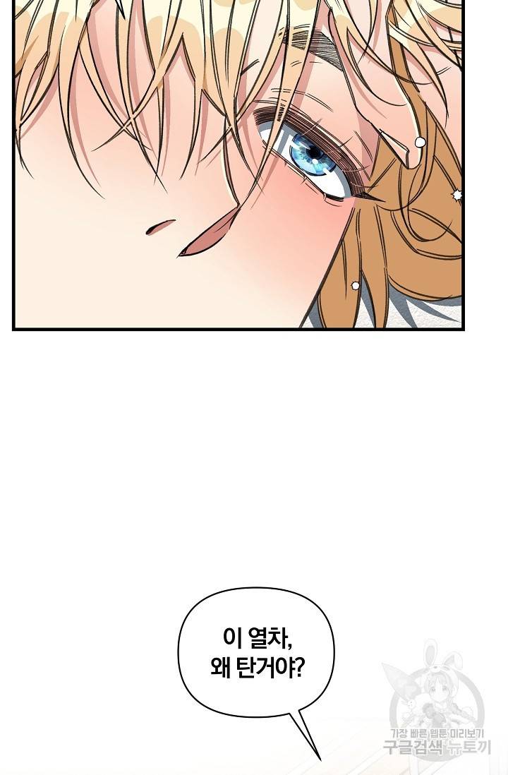 광란열차 8화 30