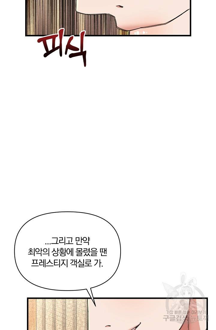 광란열차 8화 53