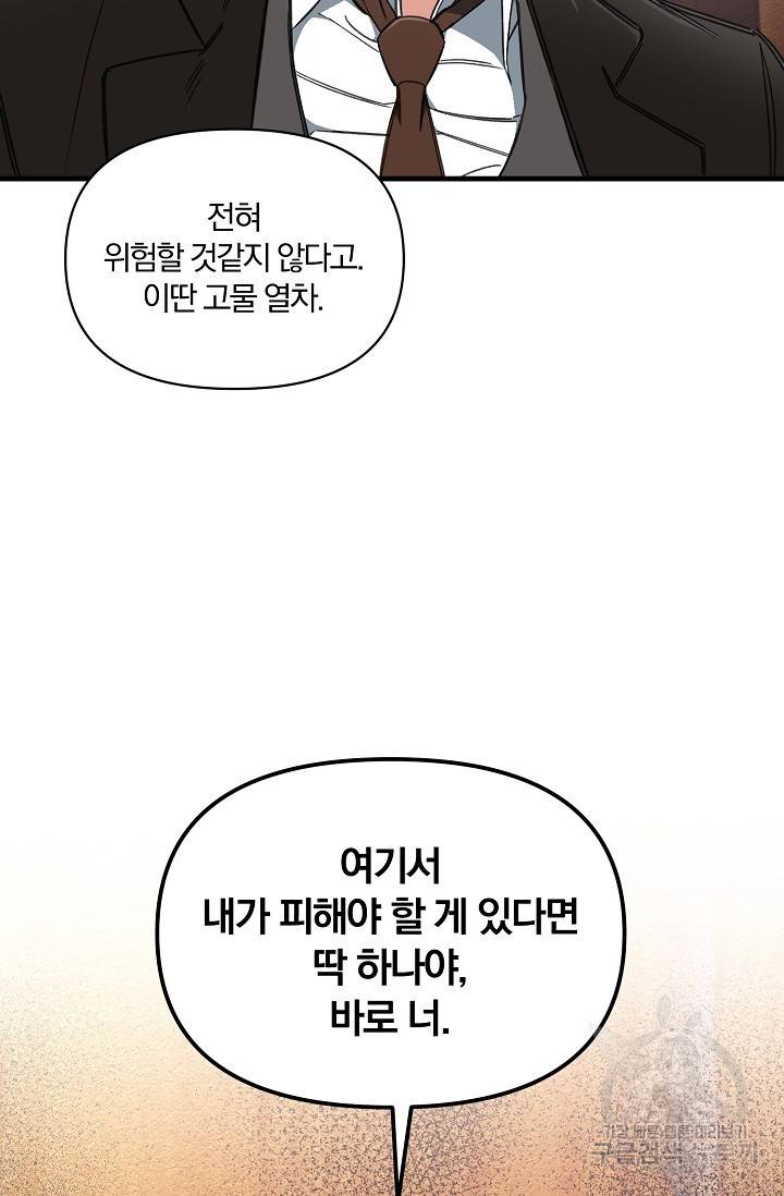 광란열차 8화 58