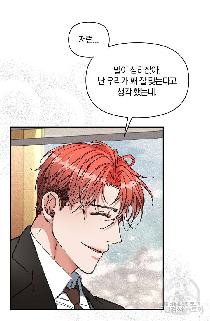 광란열차 8화 60