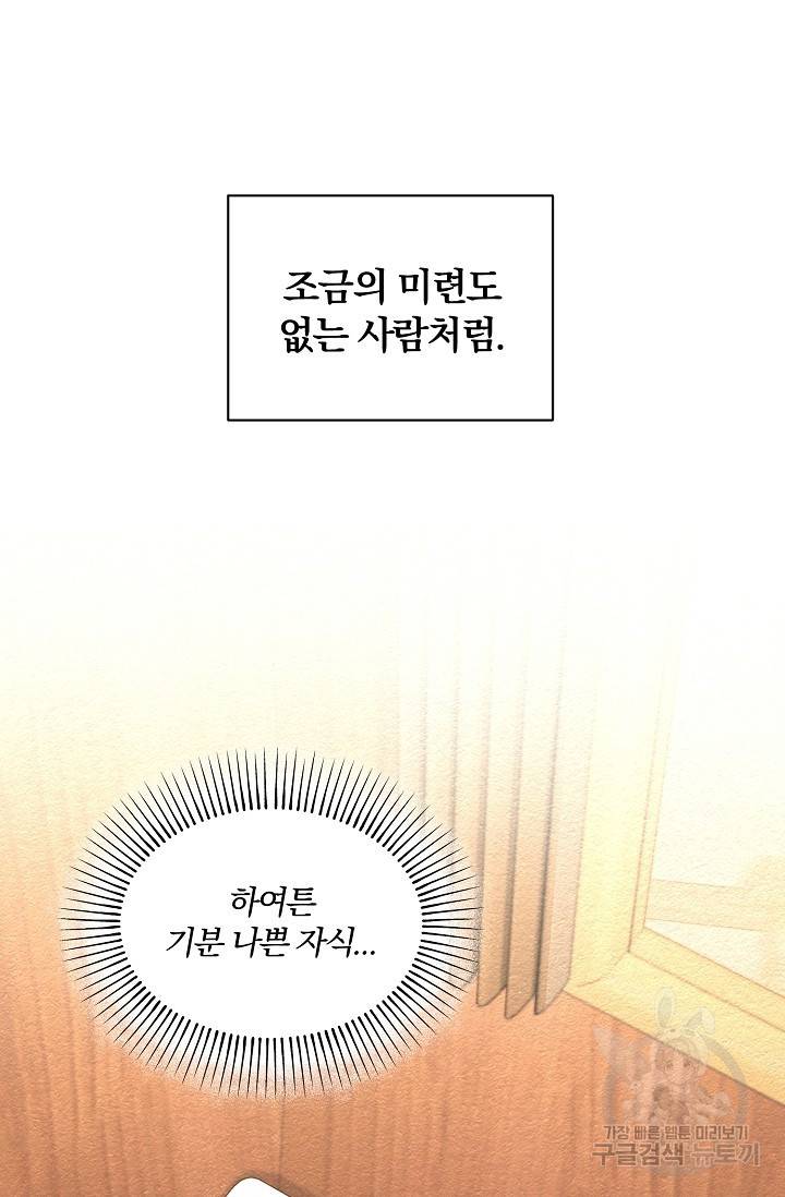 광란열차 8화 67