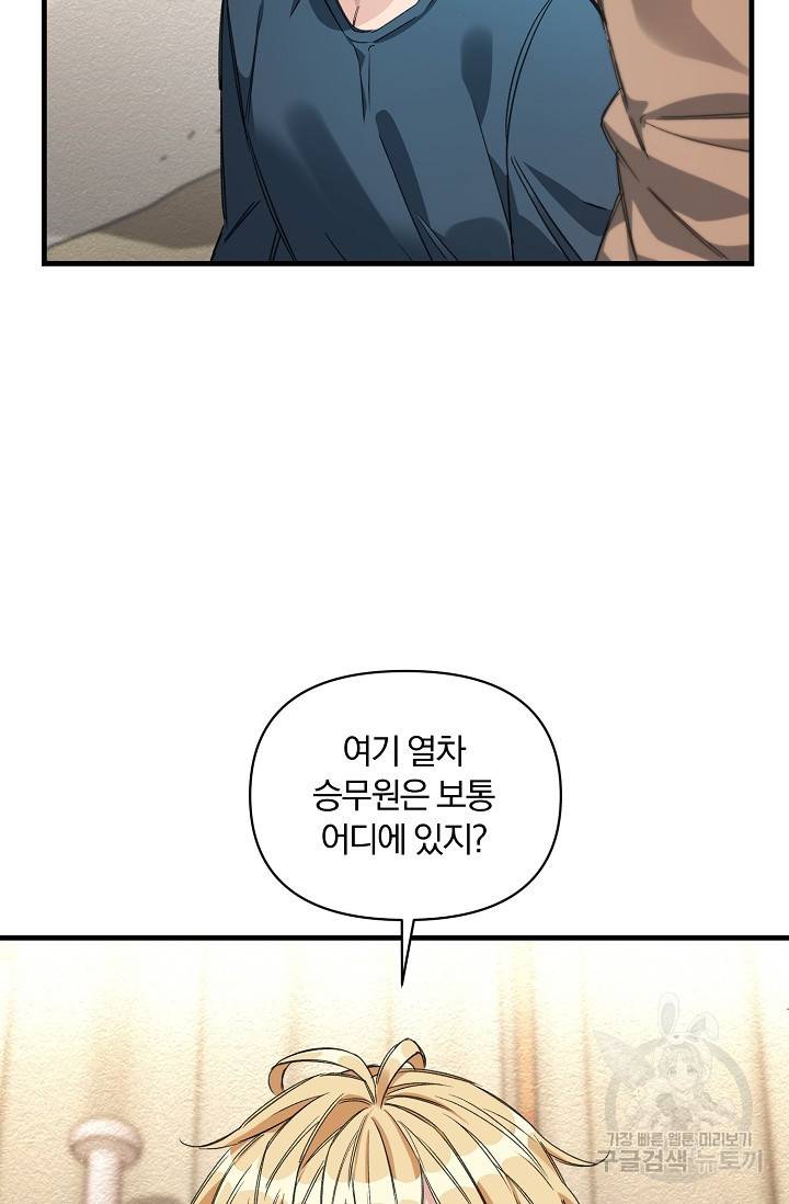 광란열차 8화 74